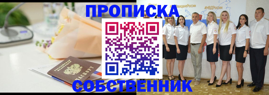 прописка паспорт в Троицке