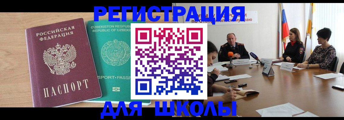 прописка ребенка в Троицке