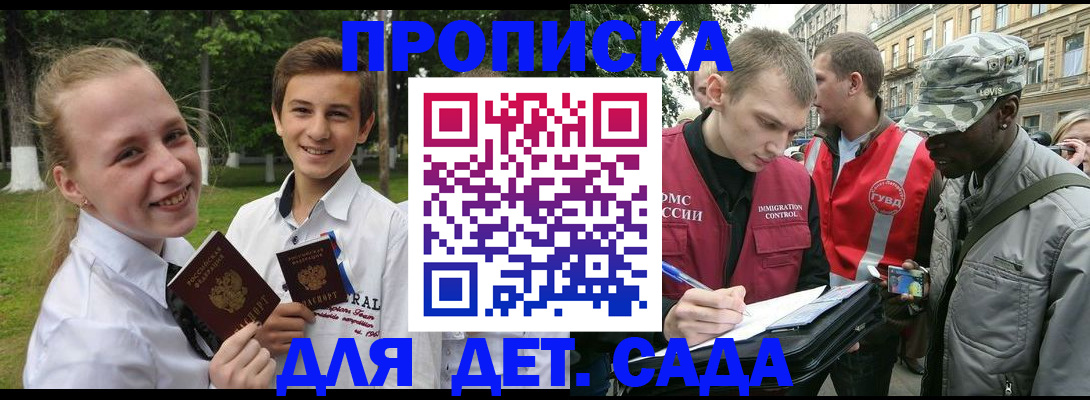 прописка 2025 в Троицке