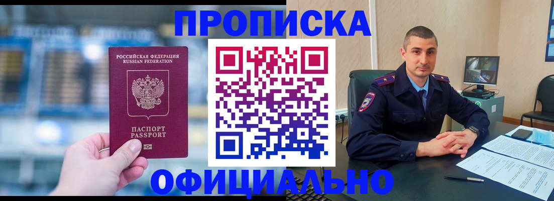 прописка в Троицке