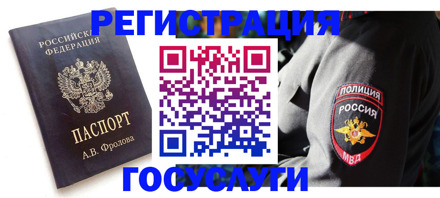 временная регистрация для всех в Троицке