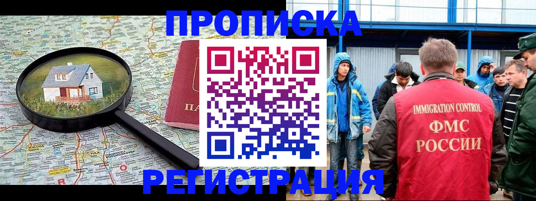 прописка в квартире в Троицке