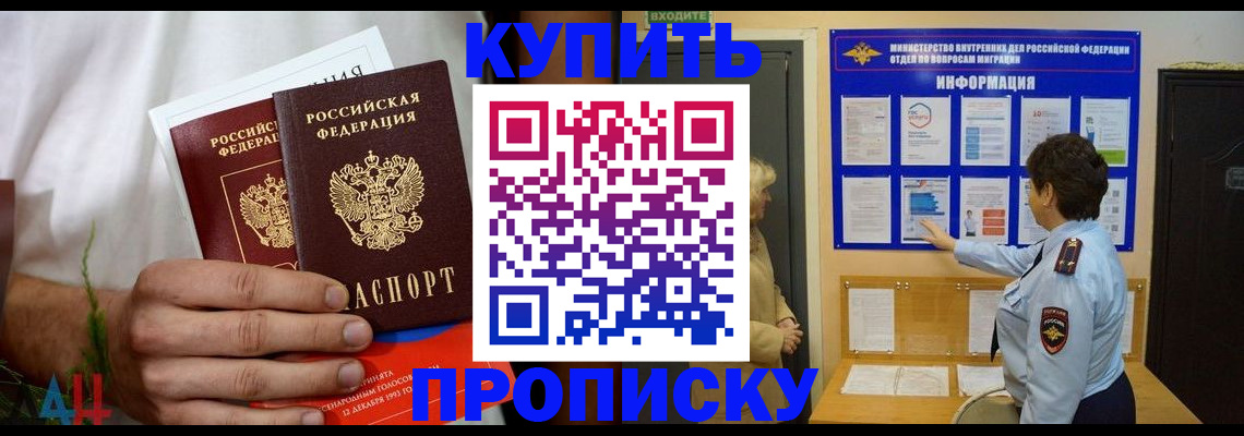 временная регистрация собственник в Троицке