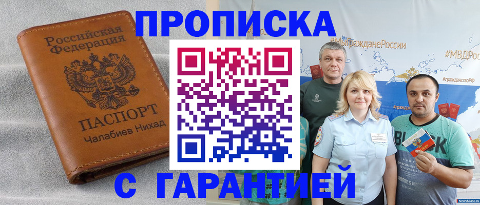 регистрация в Троицке